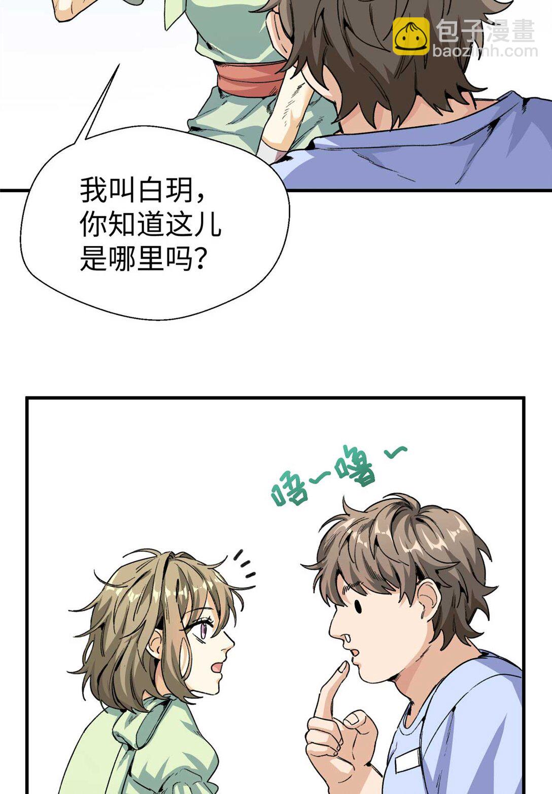 01 人类是兽人的宠物？！（上）-第2话