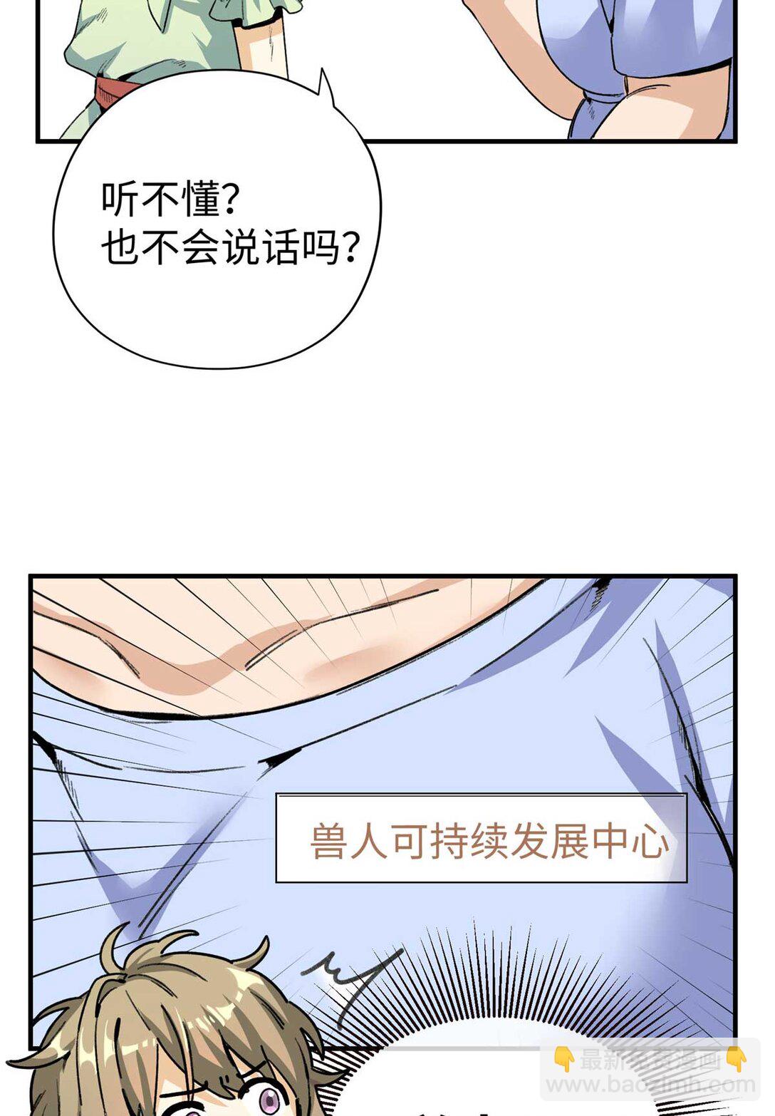 01 人类是兽人的宠物？！（上）-第2话