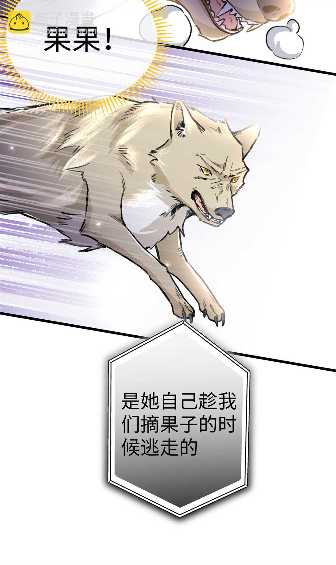 19 果果别怕，狼来救你了！-第20话