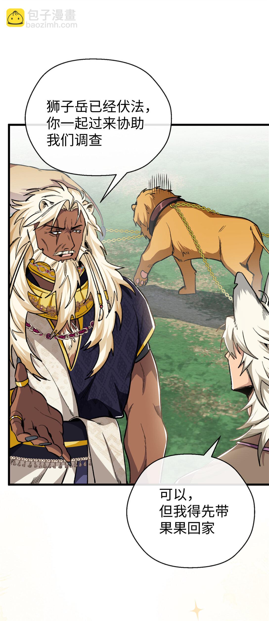 23 这个雌性看上我了！！-第24话