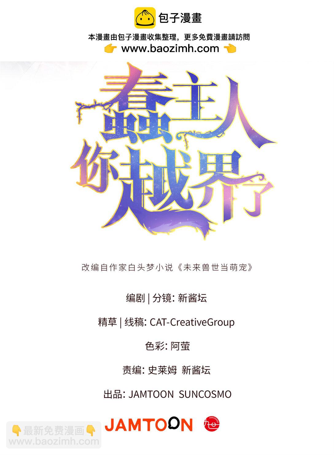 23 这个雌性看上我了！！-第24话