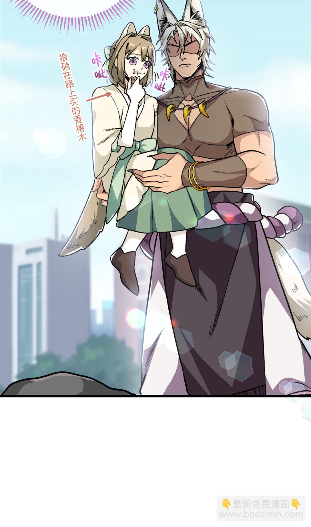 23 这个雌性看上我了！！-第24话