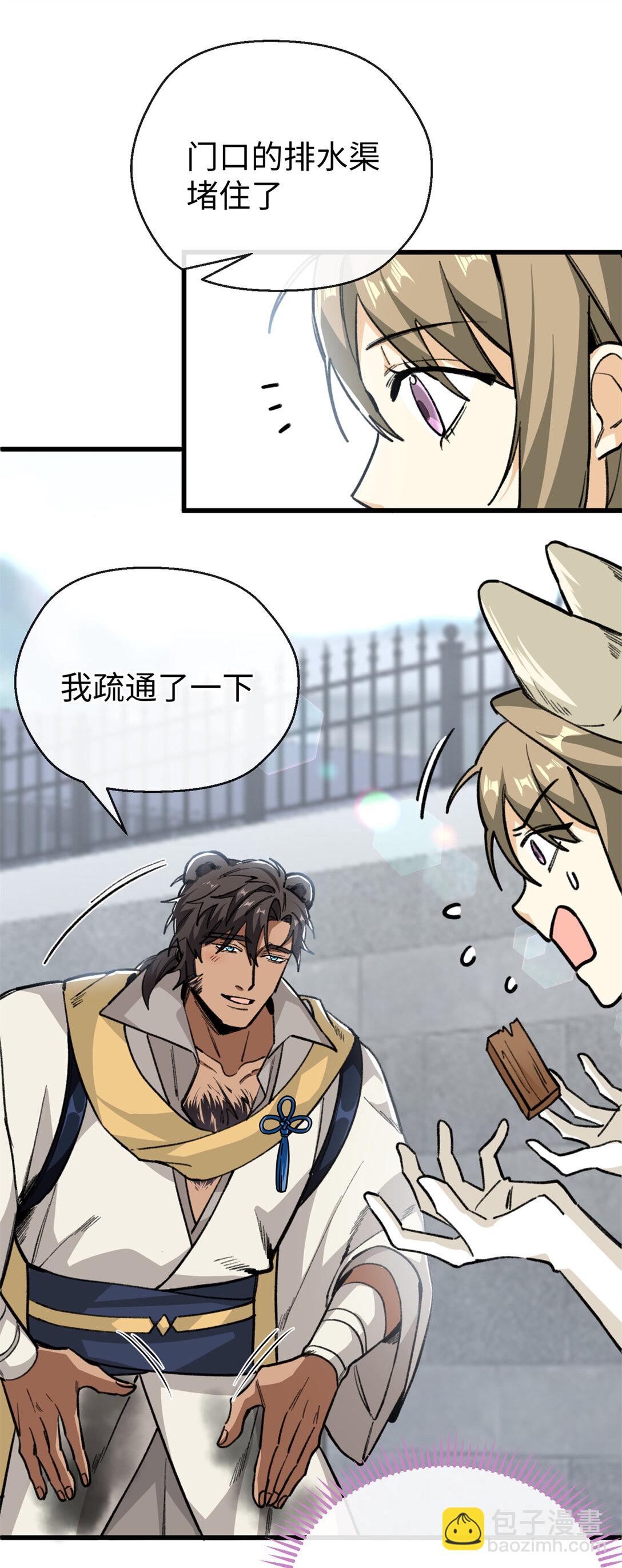 23 这个雌性看上我了！！-第24话