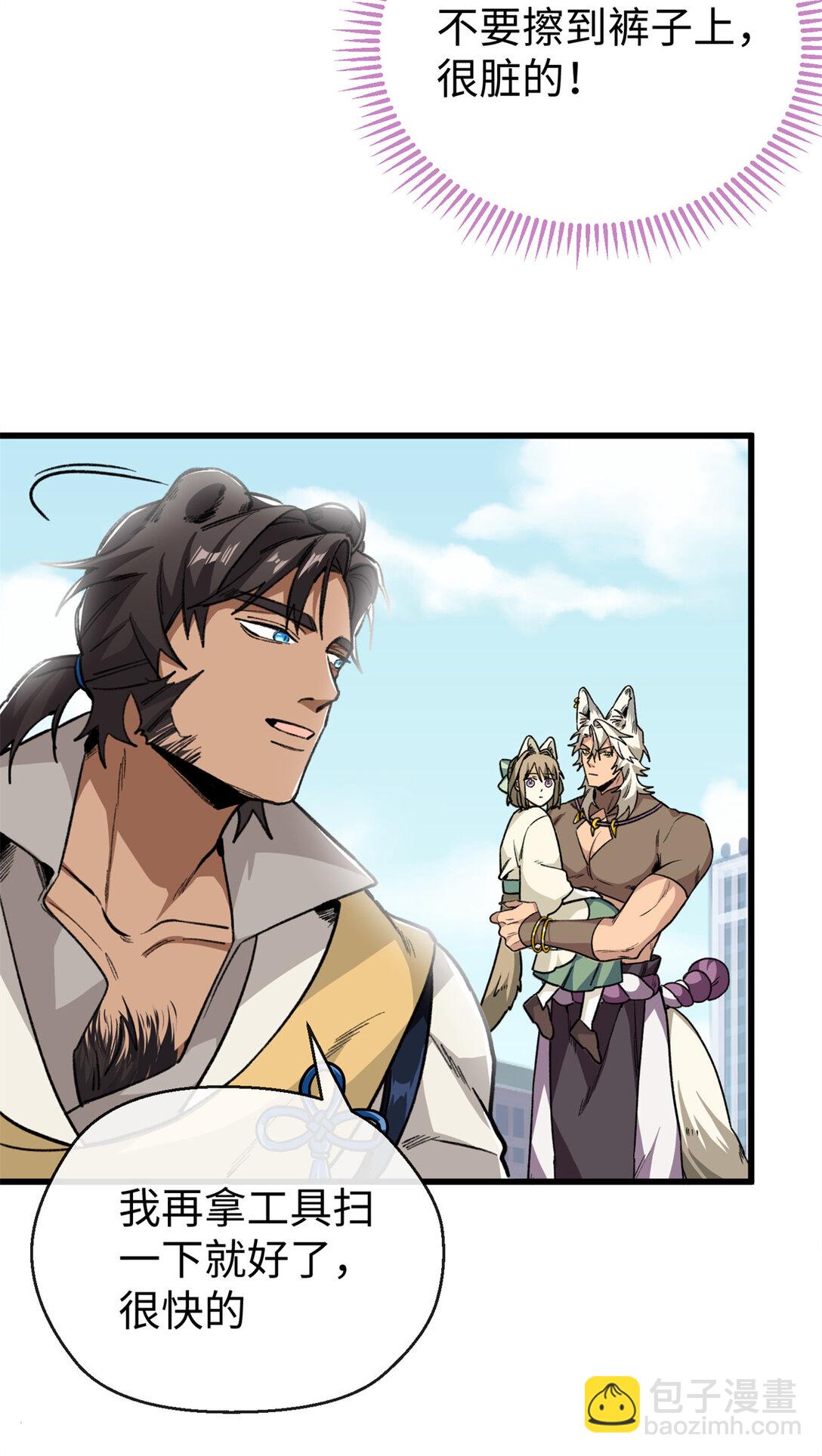 23 这个雌性看上我了！！-第24话