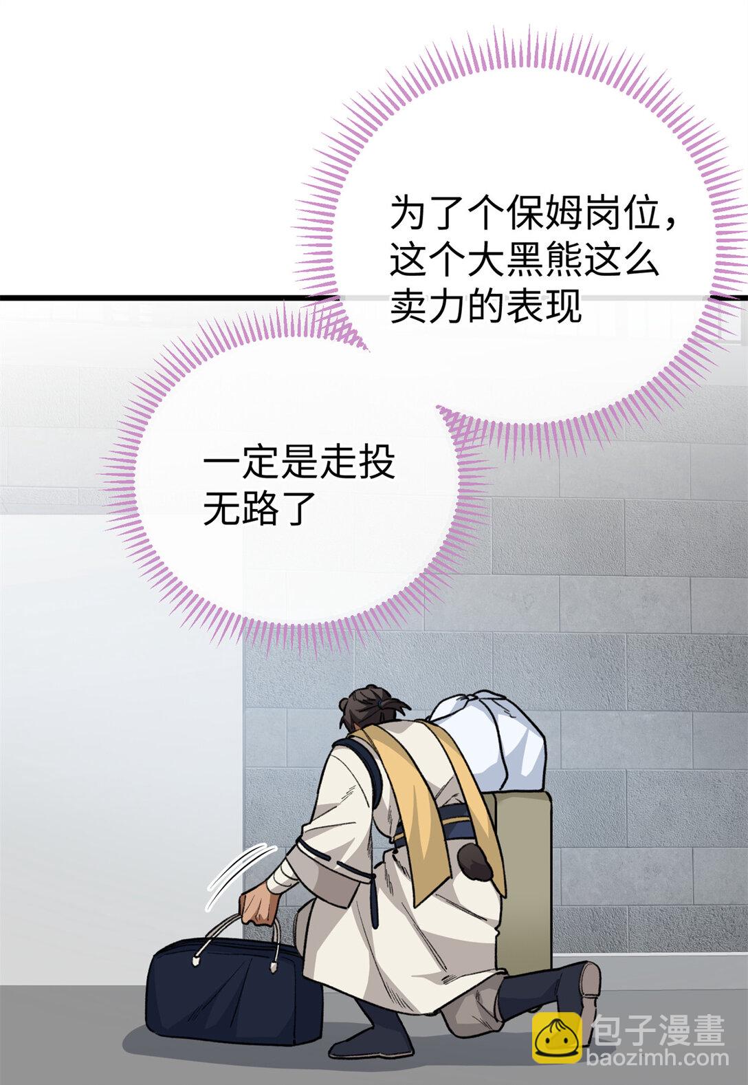 23 这个雌性看上我了！！-第24话