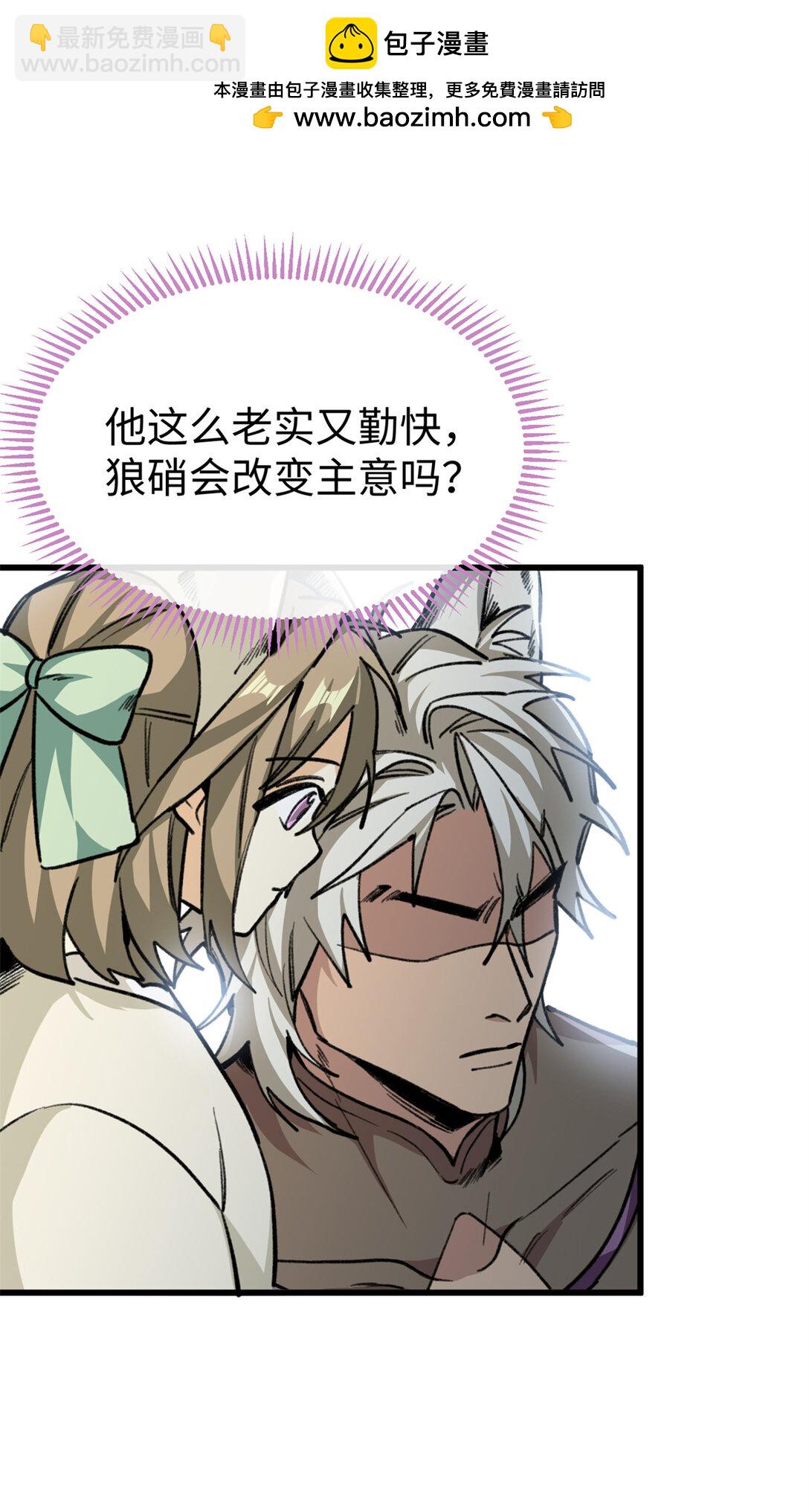 23 这个雌性看上我了！！-第24话