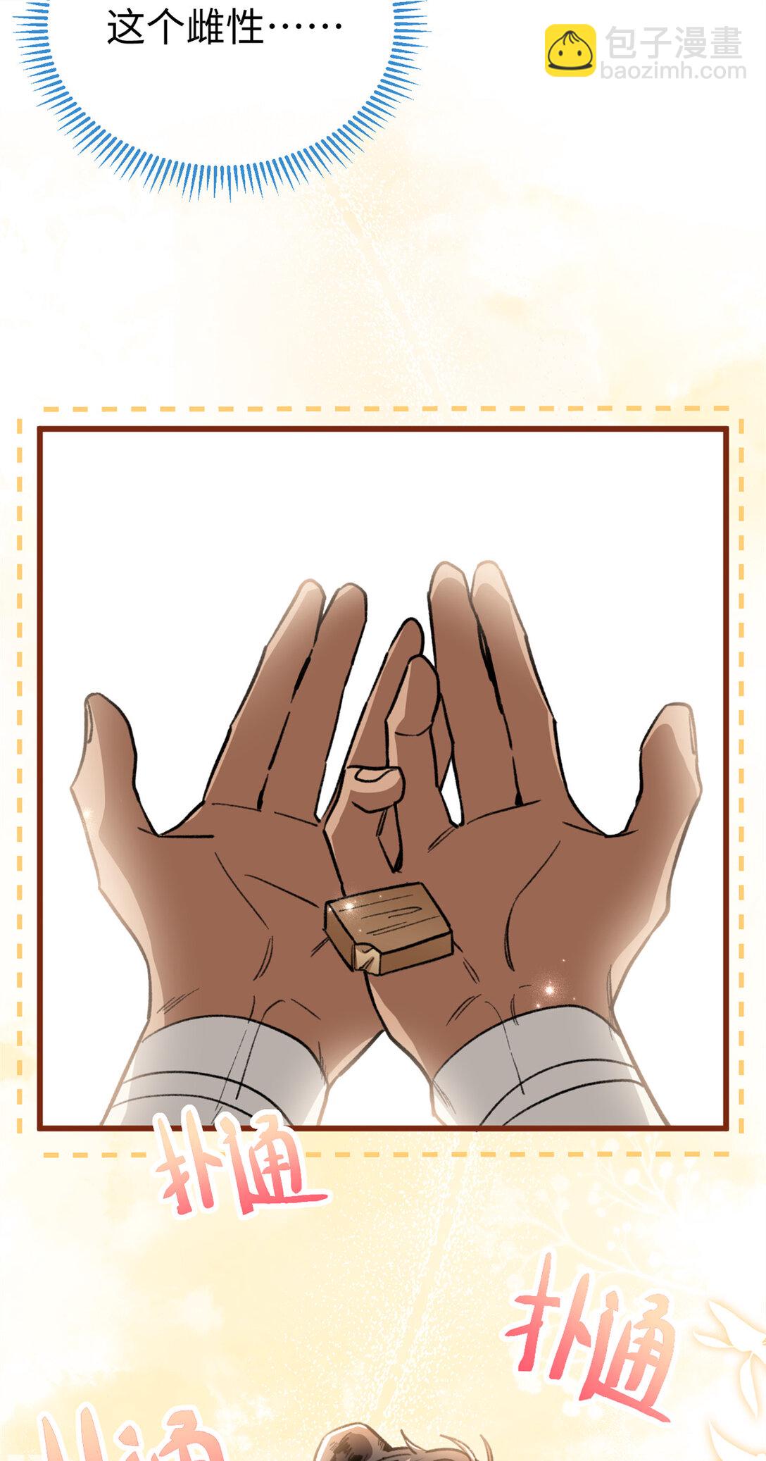 23 这个雌性看上我了！！-第24话