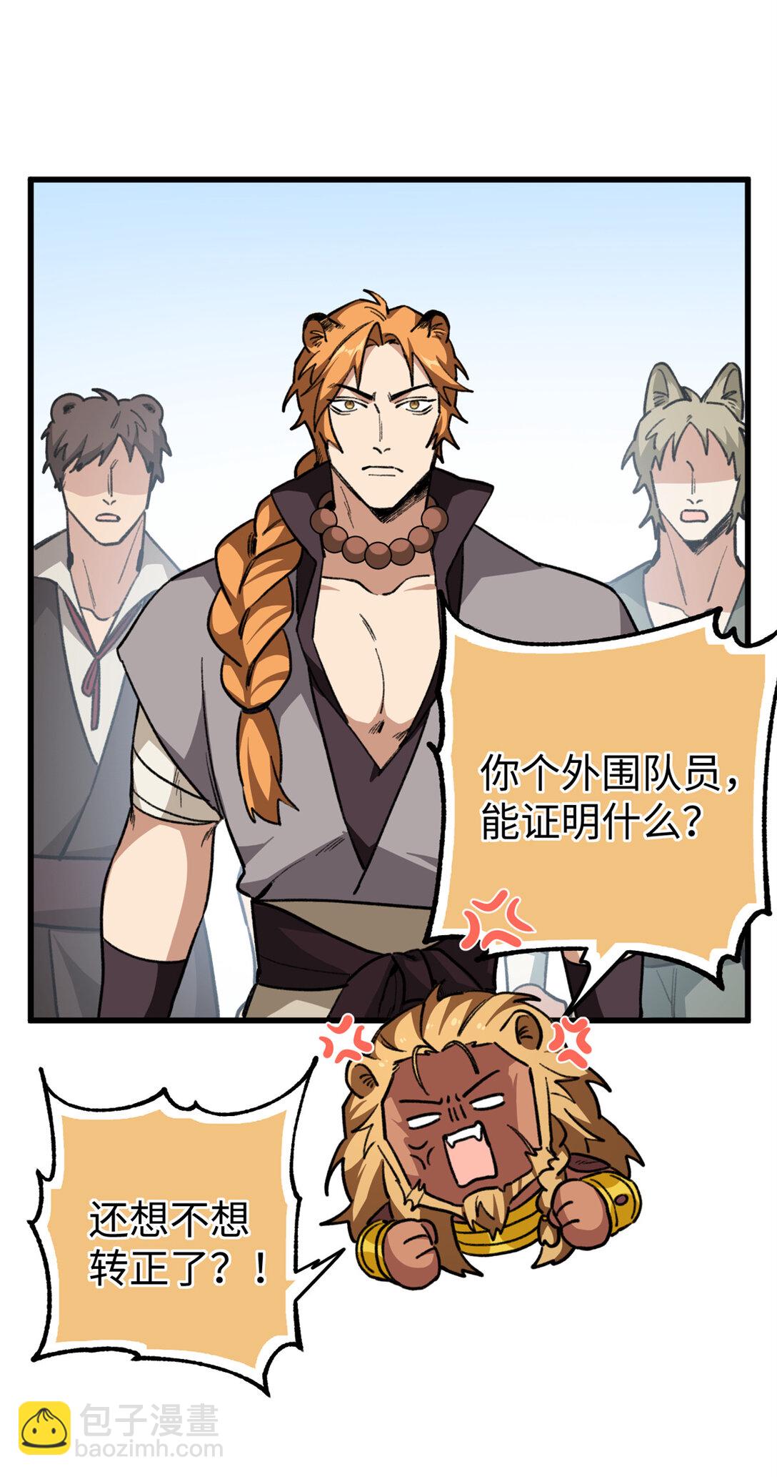 23 这个雌性看上我了！！-第24话