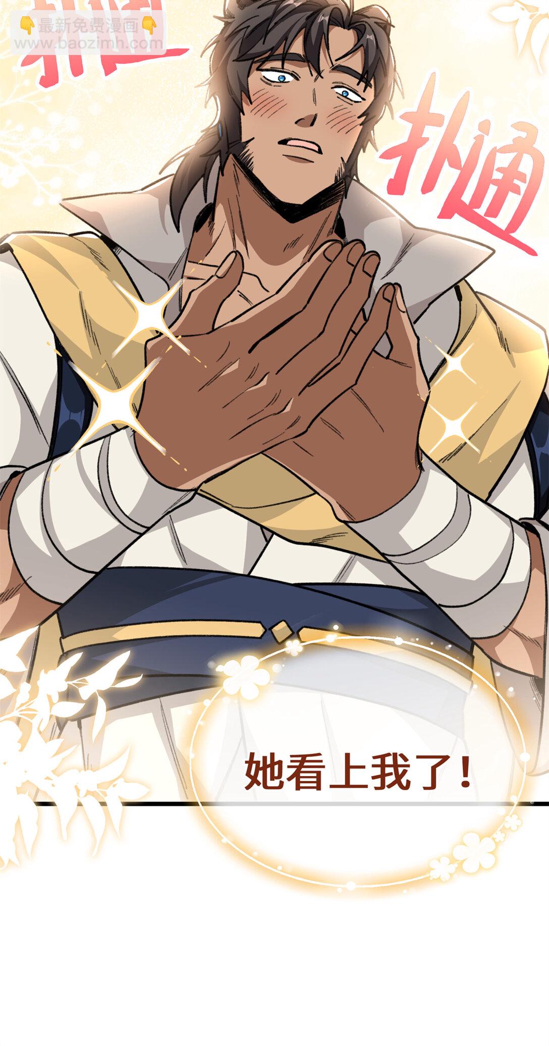 23 这个雌性看上我了！！-第24话