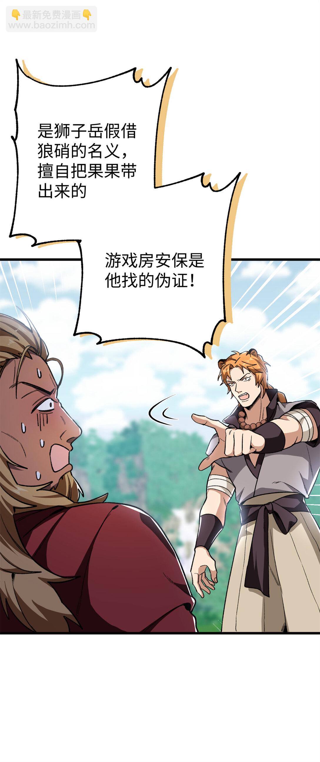 23 这个雌性看上我了！！-第24话