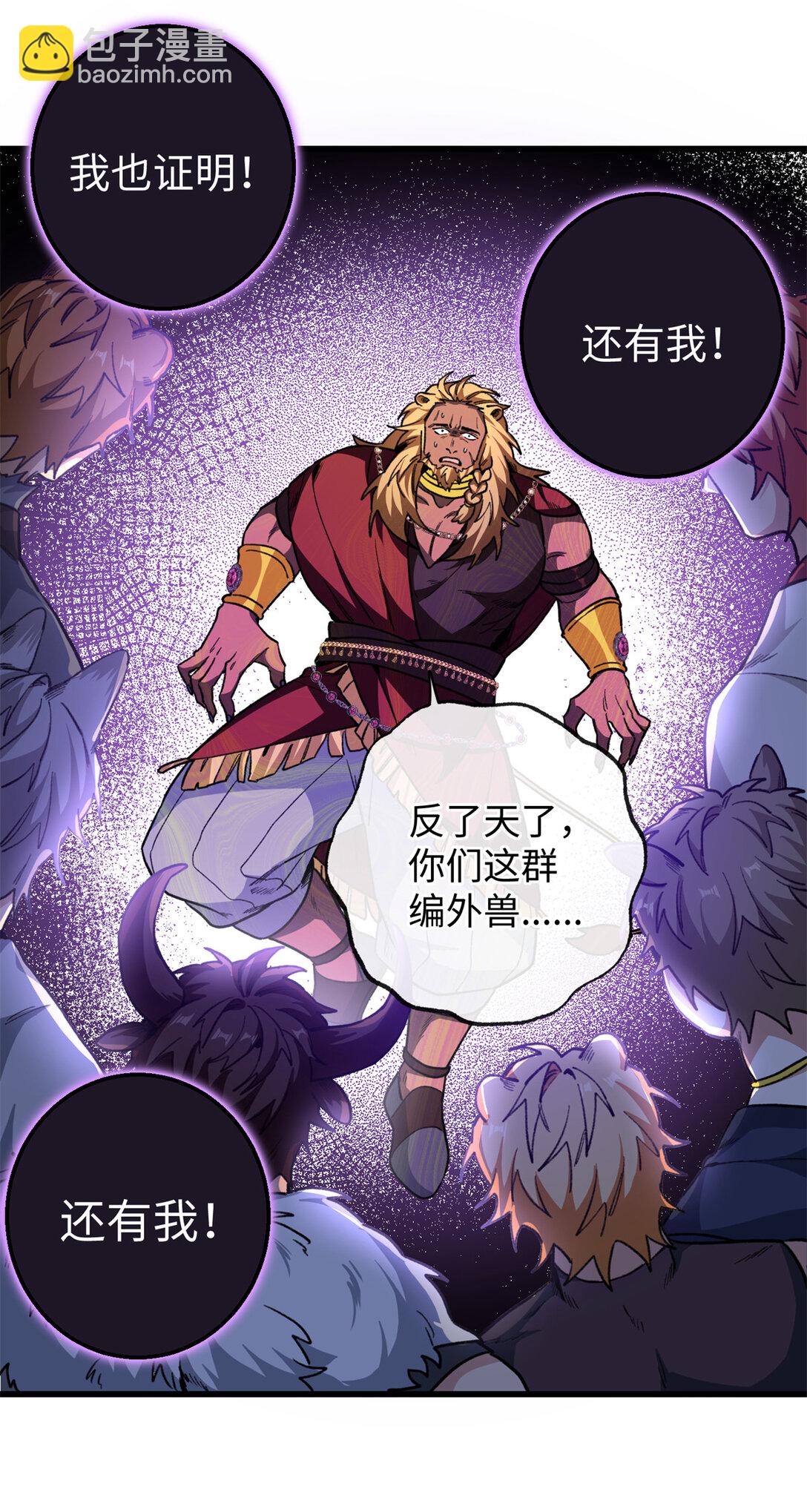 23 这个雌性看上我了！！-第24话