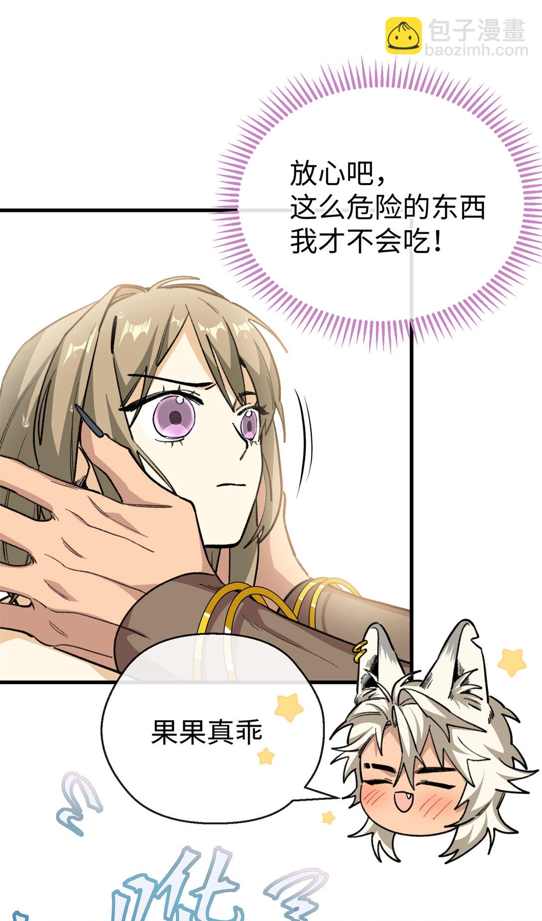 27 果果进化！-第28话