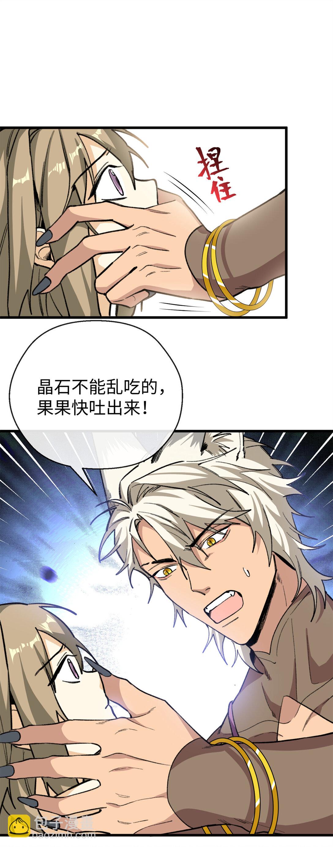 27 果果进化！-第28话