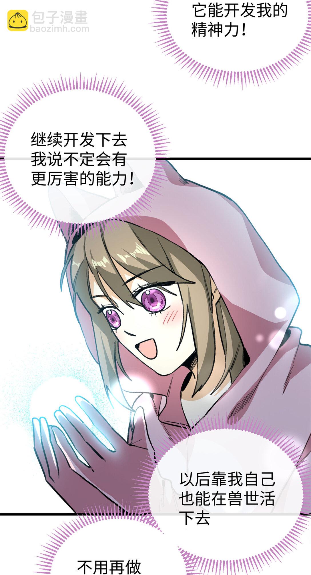 27 果果进化！-第28话