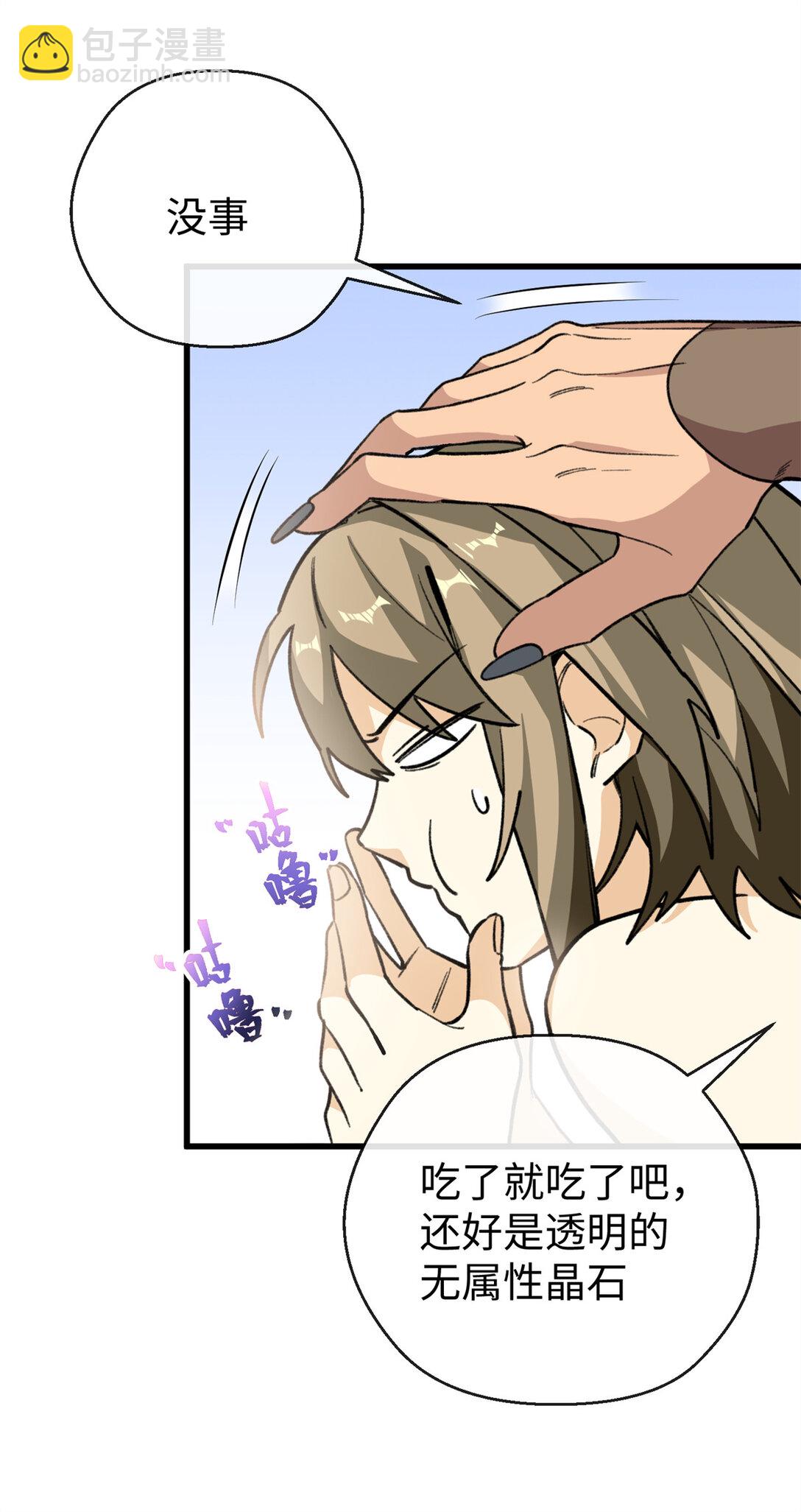 27 果果进化！-第28话