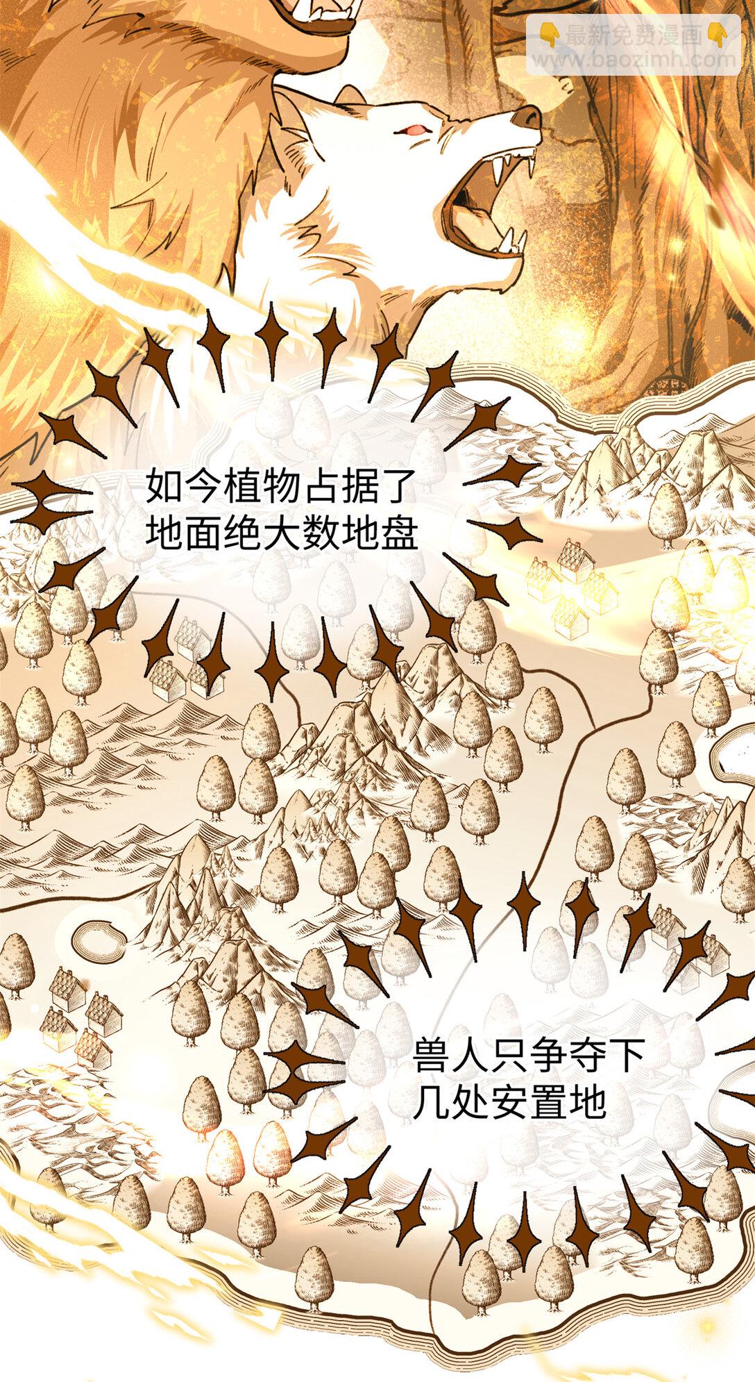 29 探寻兽世的秘密-第30话