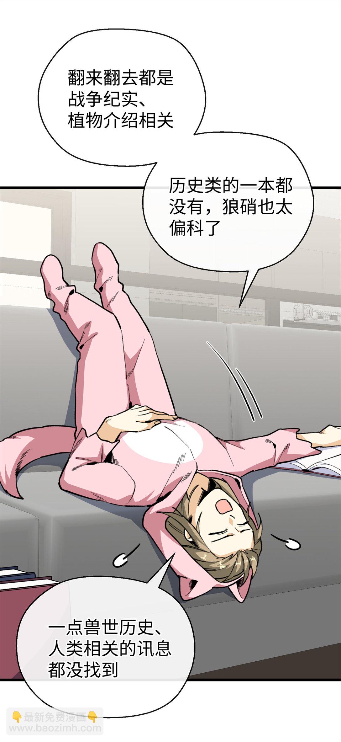 29 探寻兽世的秘密-第30话