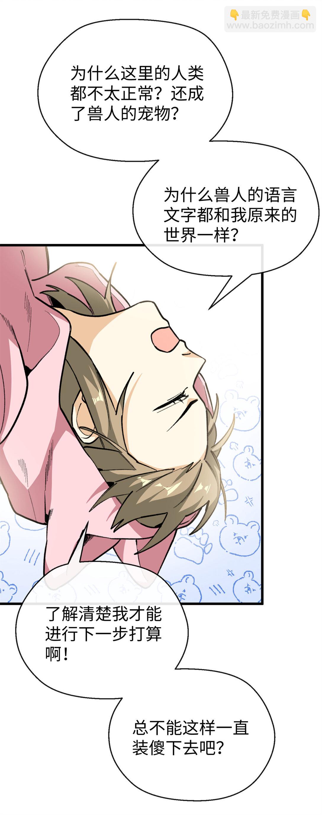 29 探寻兽世的秘密-第30话