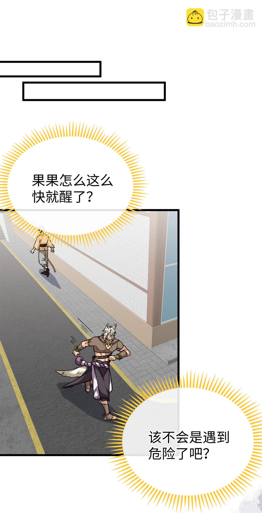 29 探寻兽世的秘密-第30话