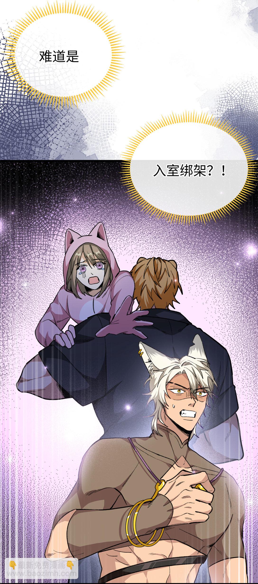 29 探寻兽世的秘密-第30话