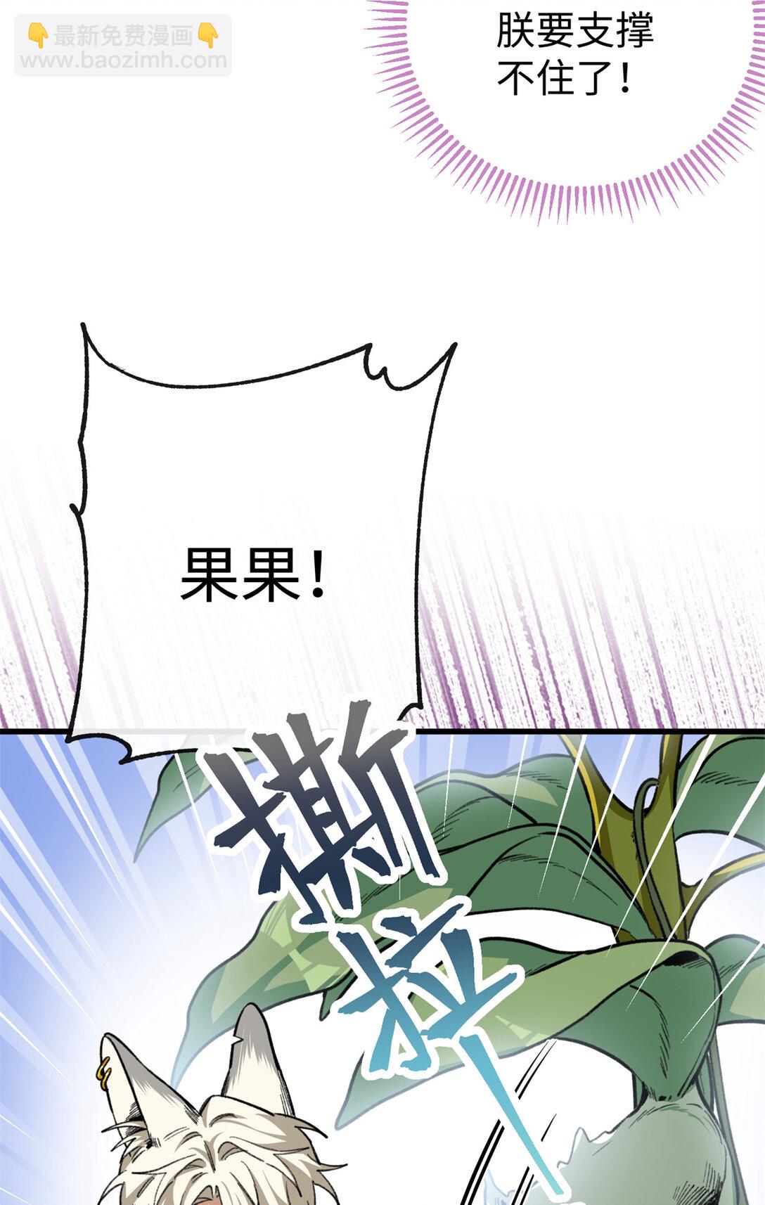 29 探寻兽世的秘密-第30话