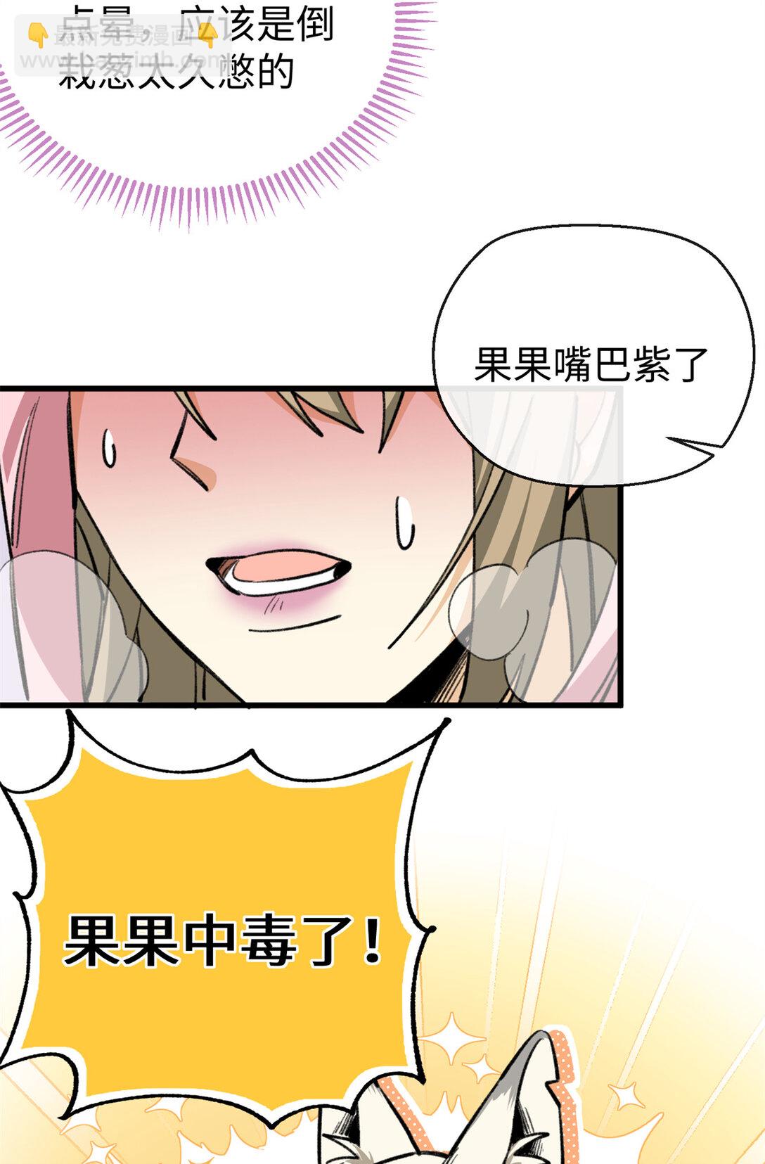 29 探寻兽世的秘密-第30话