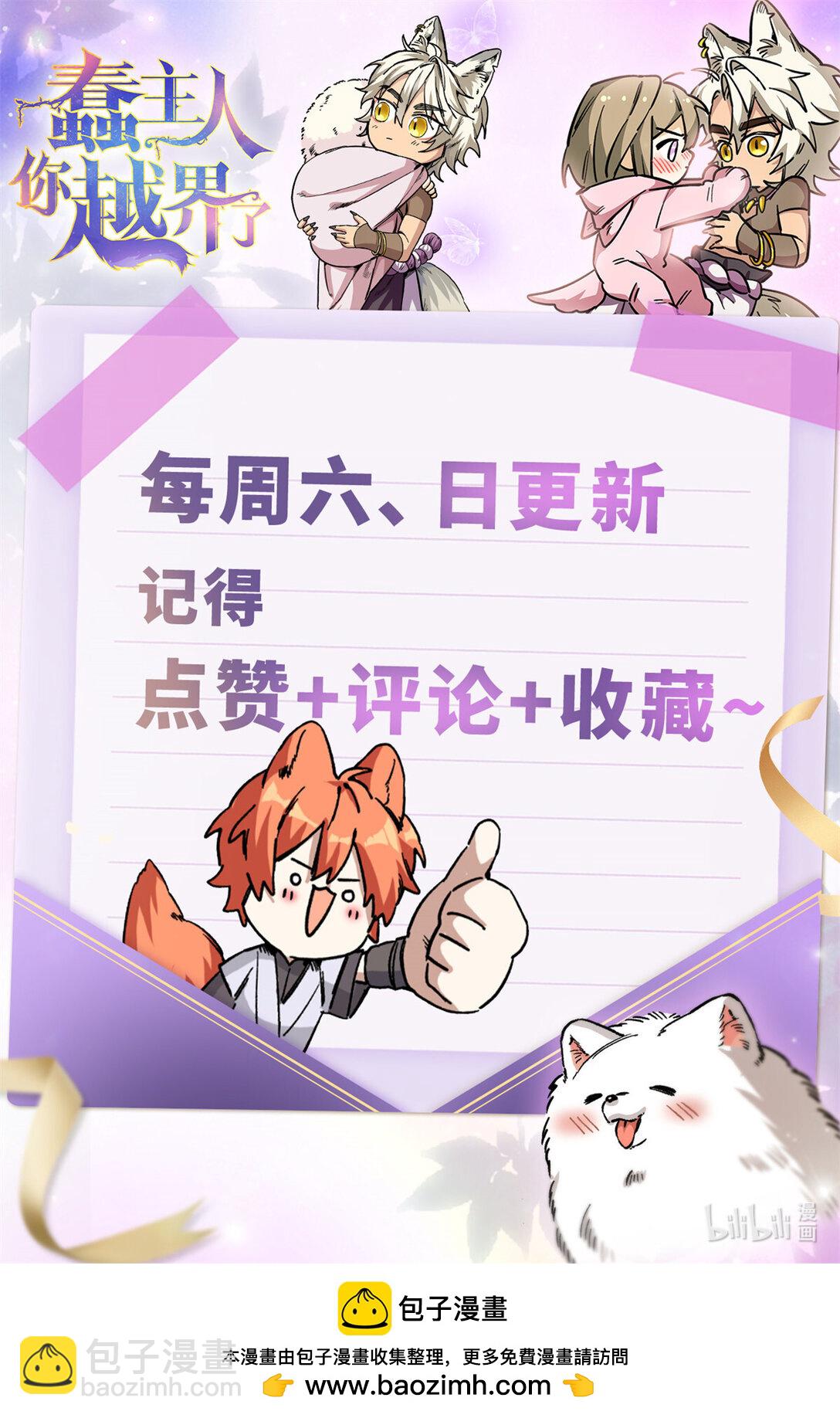 29 探寻兽世的秘密-第30话