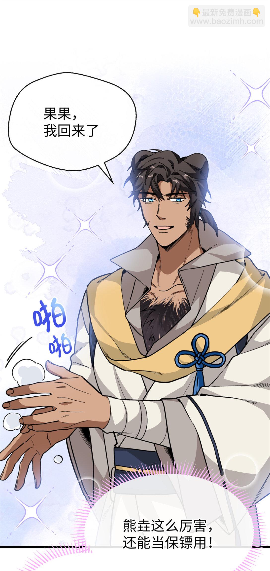 35 熊垚手撕狮子岳-第36话