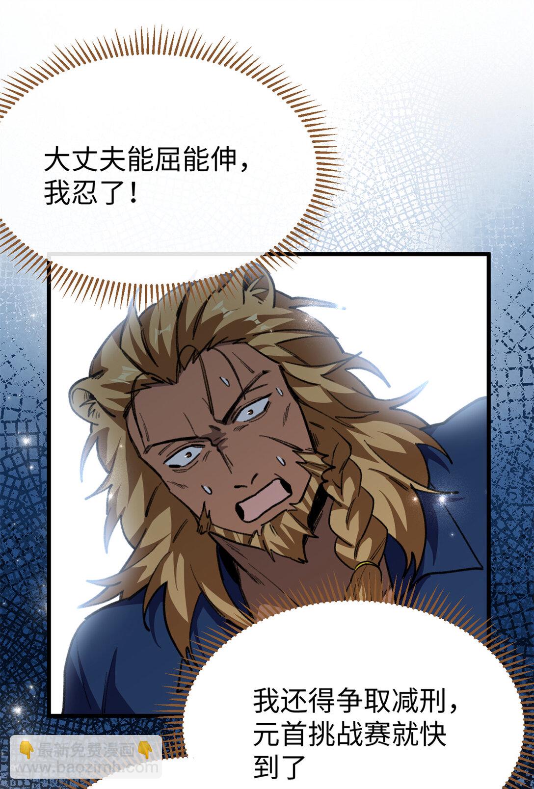 35 熊垚手撕狮子岳-第36话