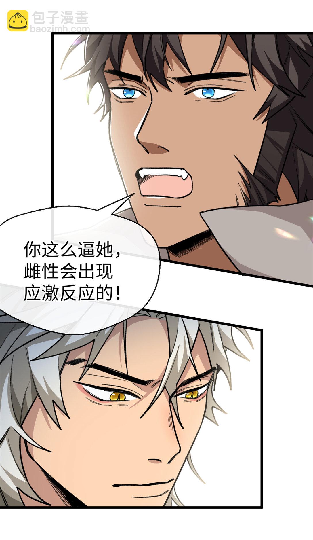 37 粘人的狼硝-第38话