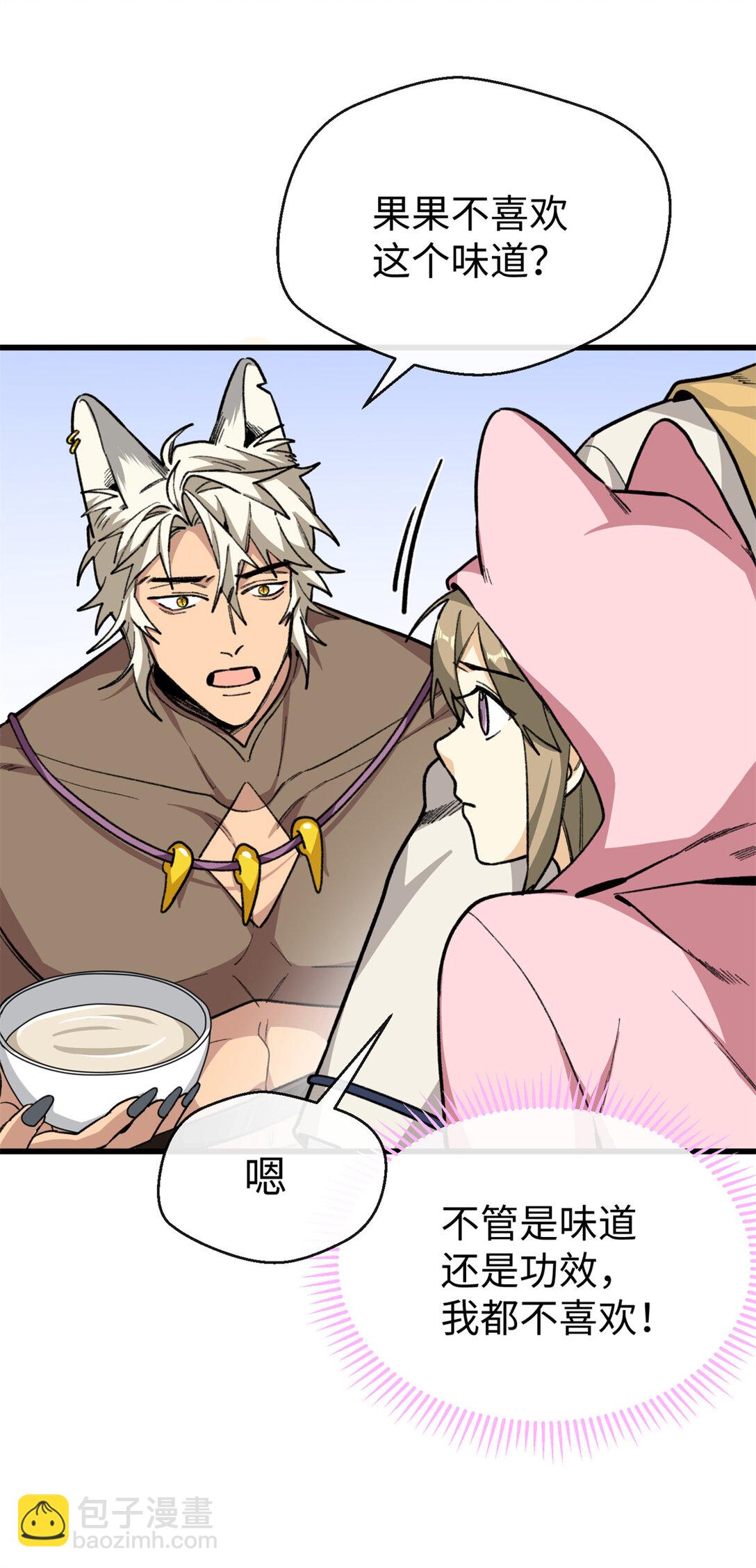 37 粘人的狼硝-第38话