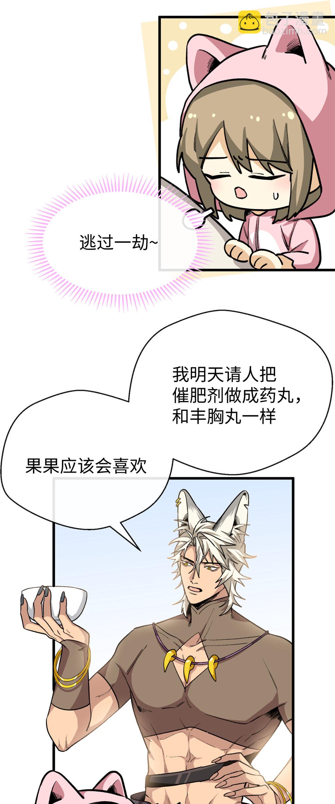 37 粘人的狼硝-第38话