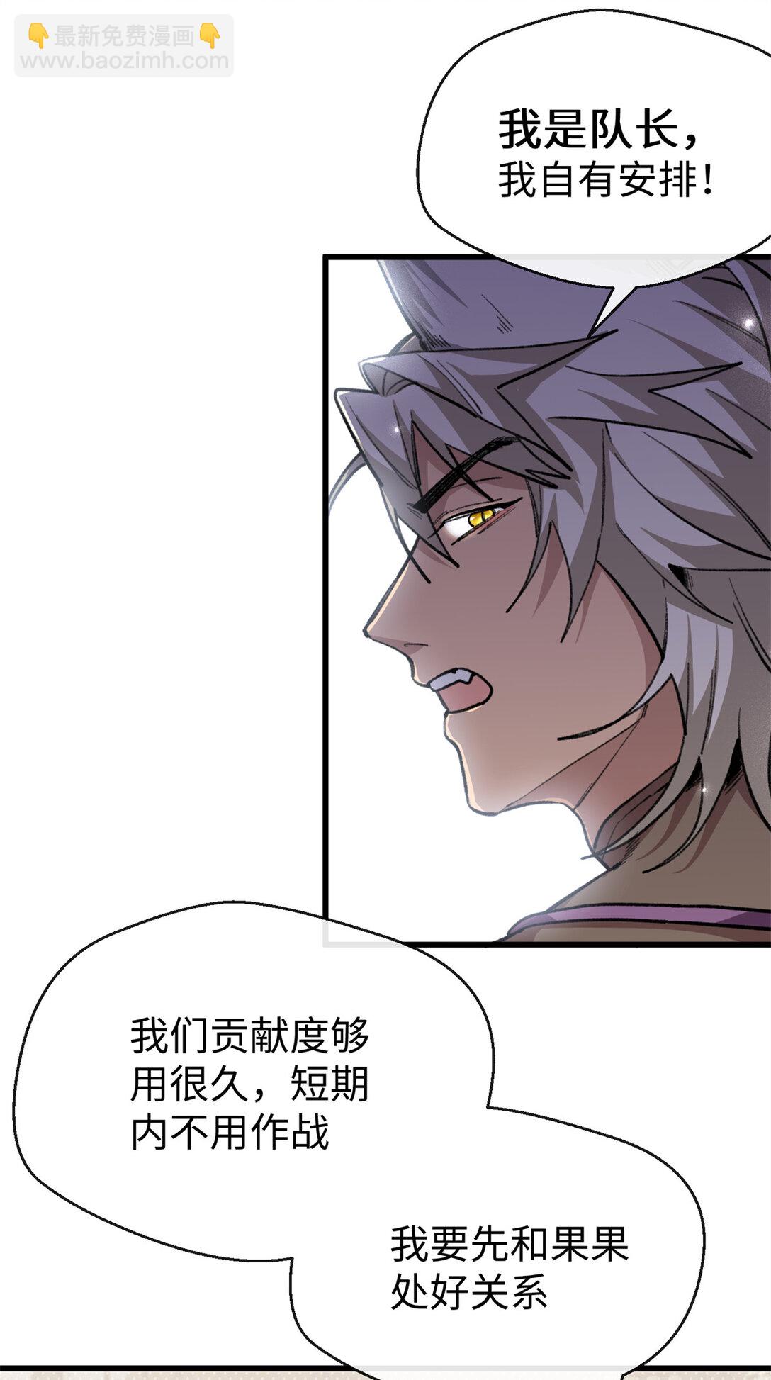 37 粘人的狼硝-第38话