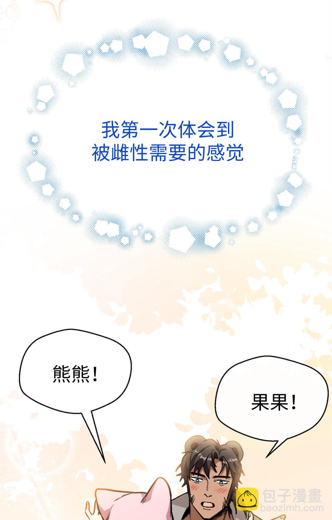 37 粘人的狼硝-第38话