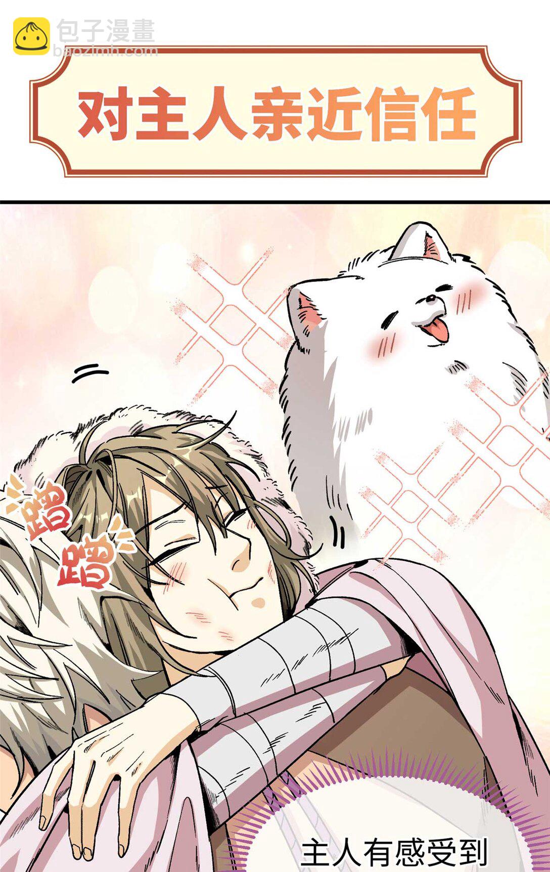 03 主人感受到我的热情了吗？（上）-第4话