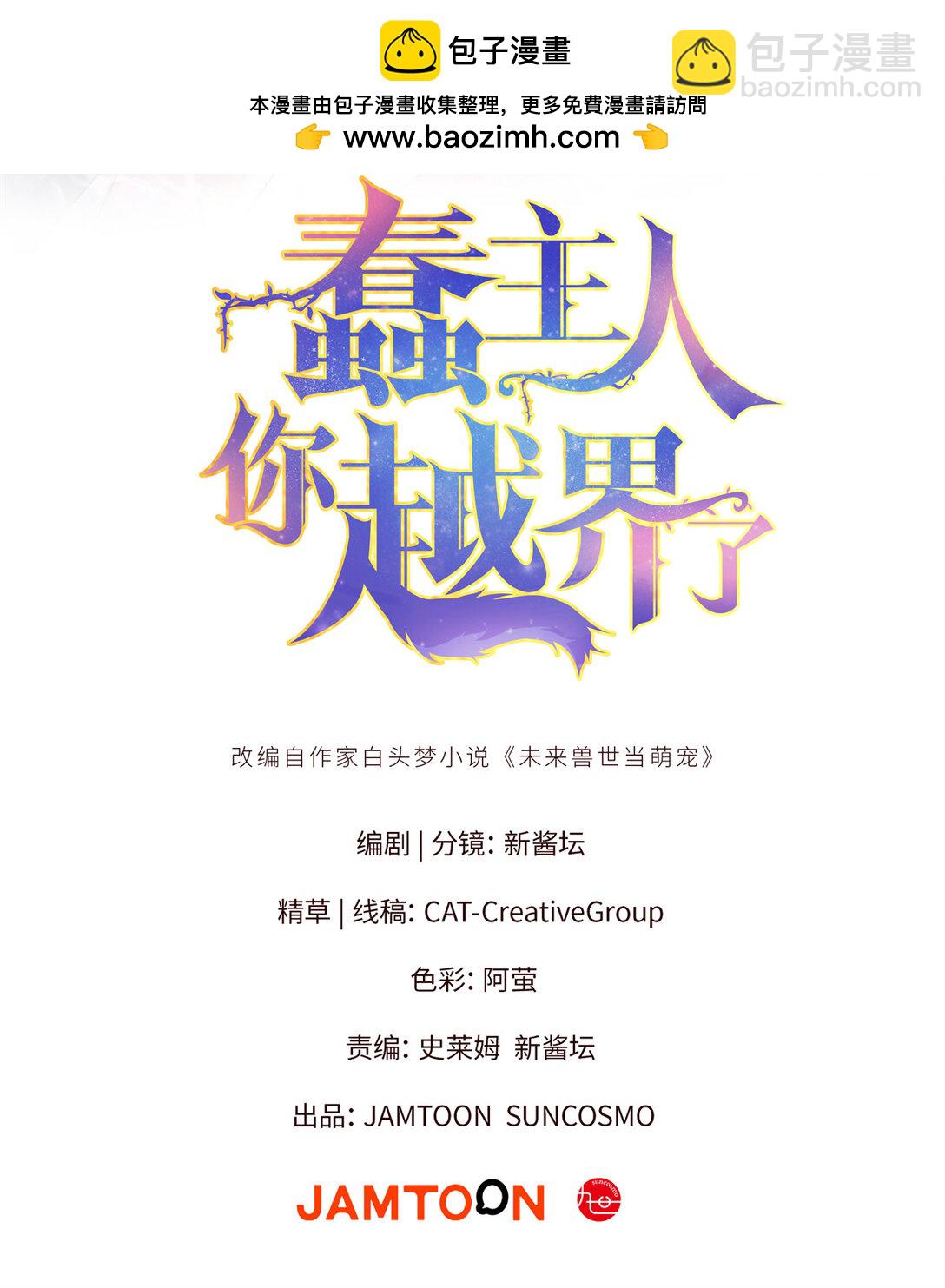 39 不能吃鸡！-第40话