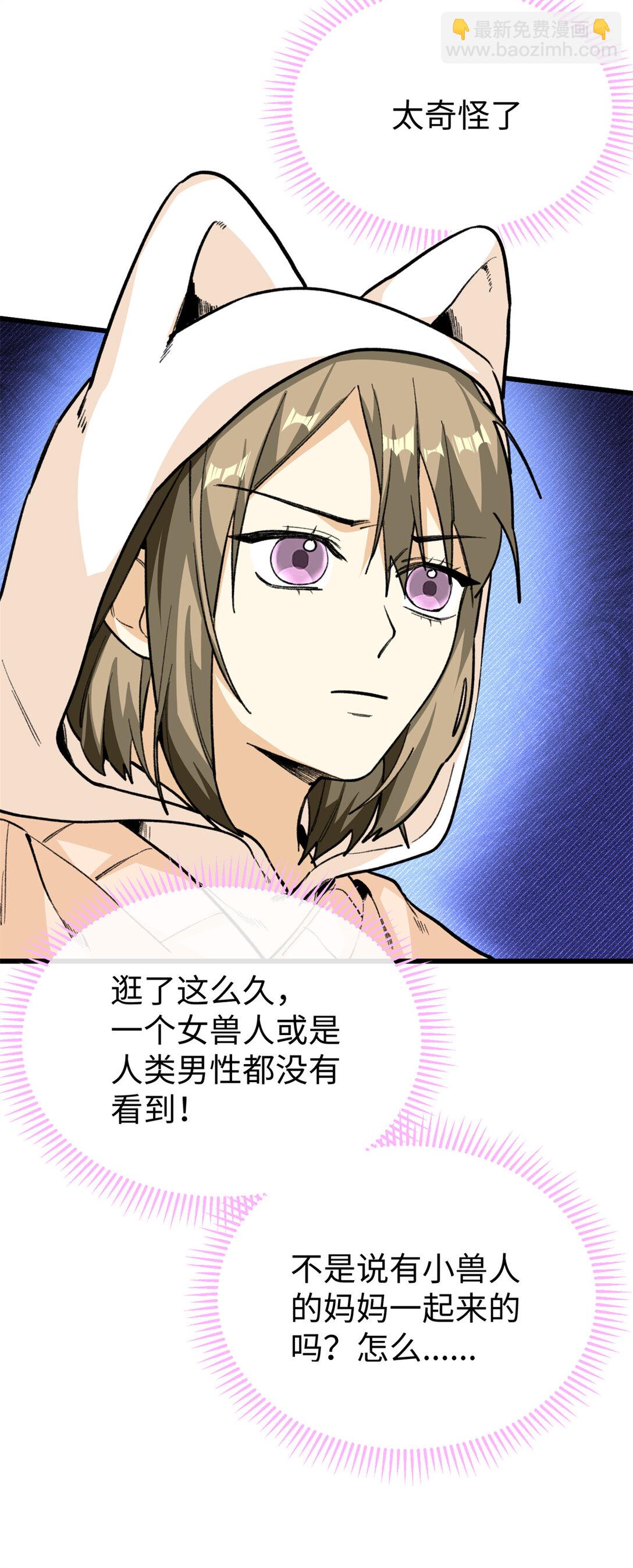 39 不能吃鸡！-第40话