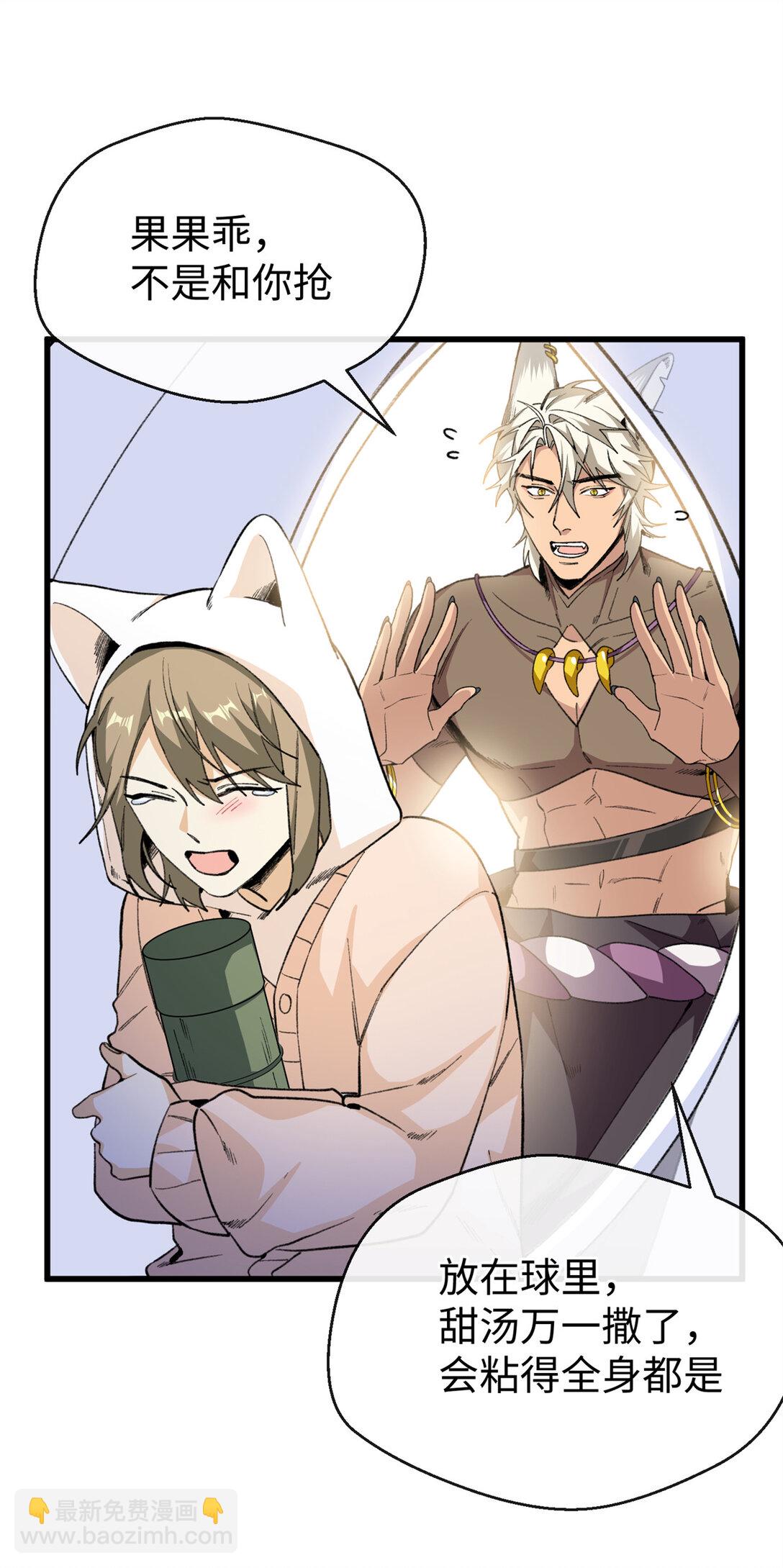 41 果嘴夺食-第42话