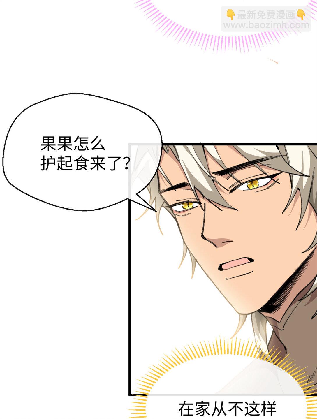 41 果嘴夺食-第42话