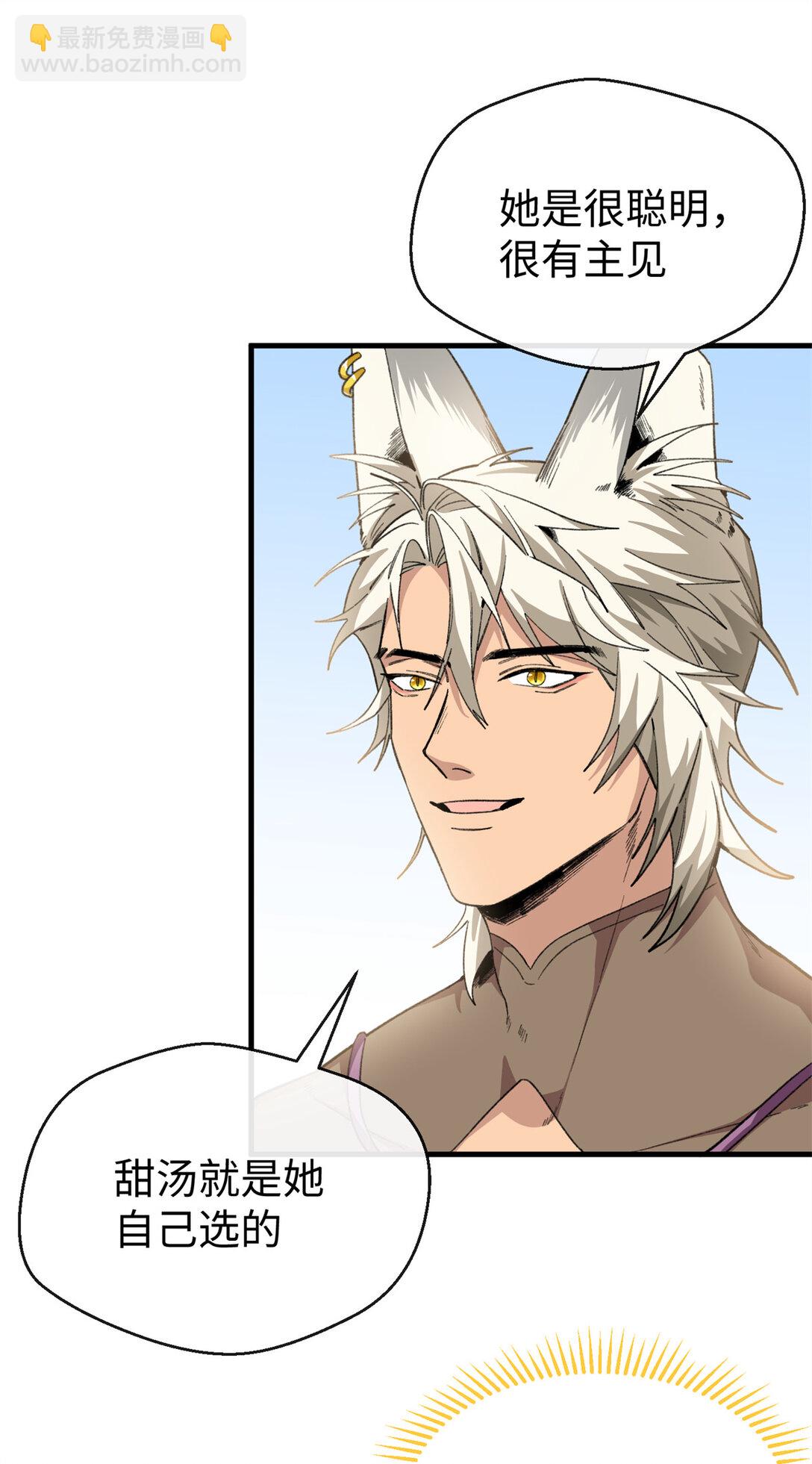 41 果嘴夺食-第42话