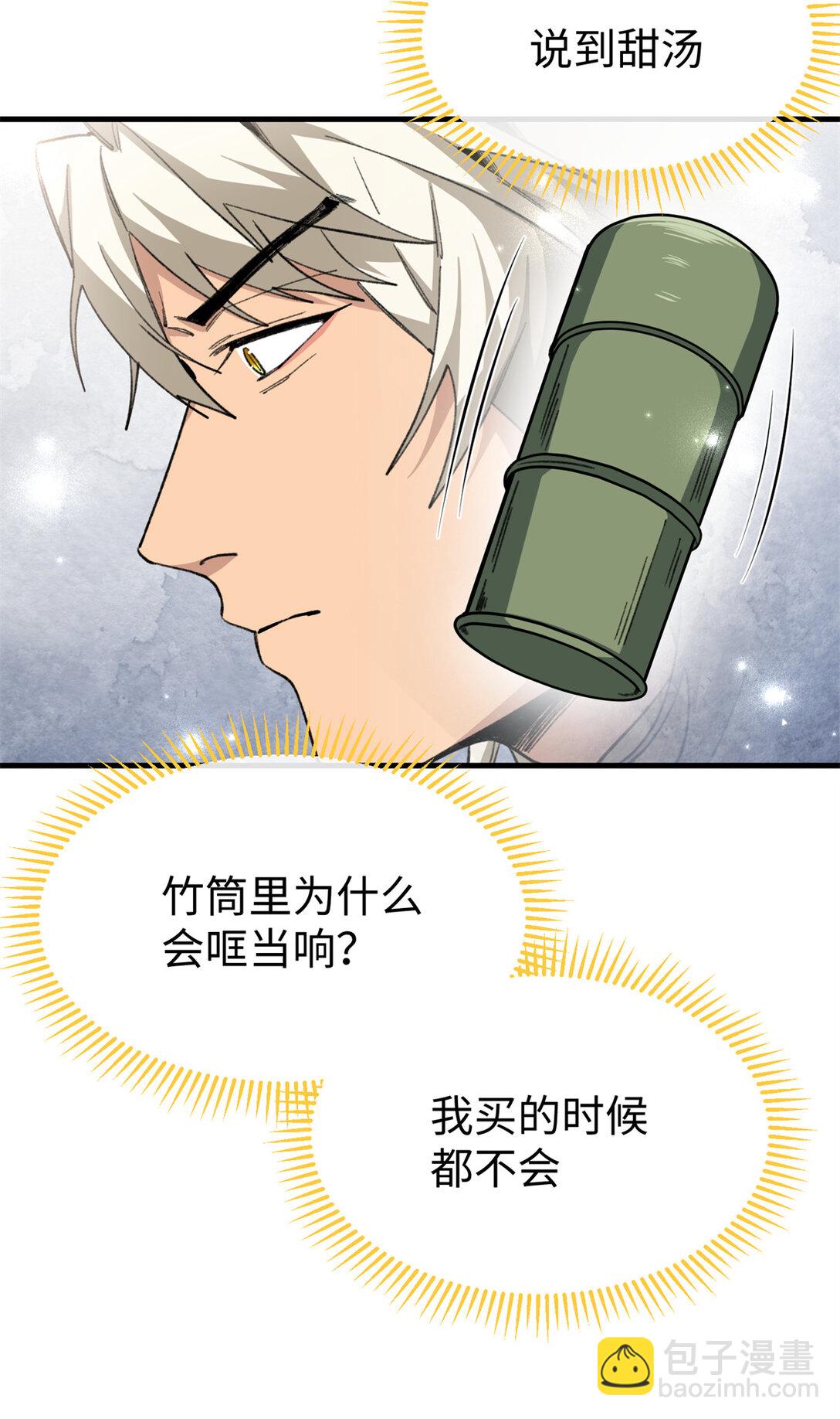 41 果嘴夺食-第42话