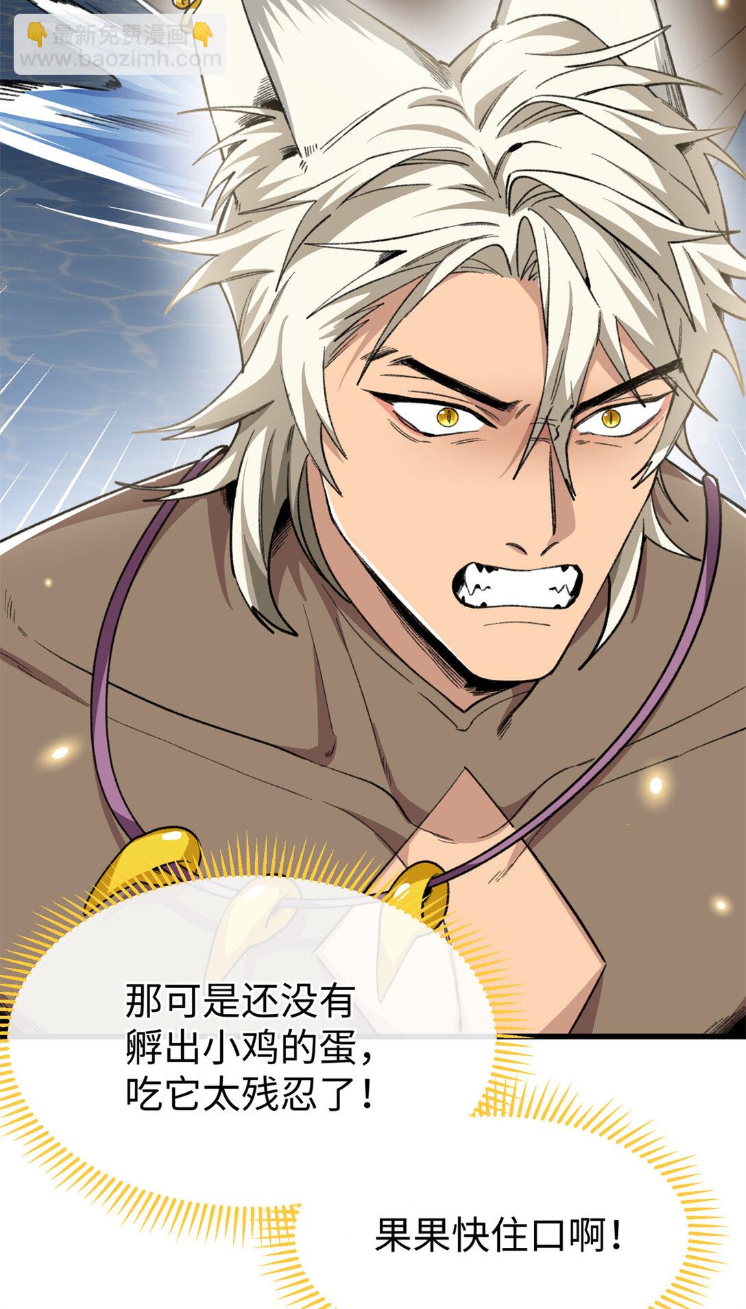 41 果嘴夺食-第42话