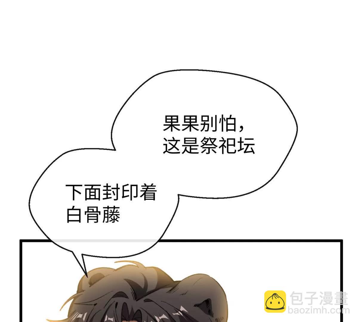 51 神秘祭坛(1/2)-第52话