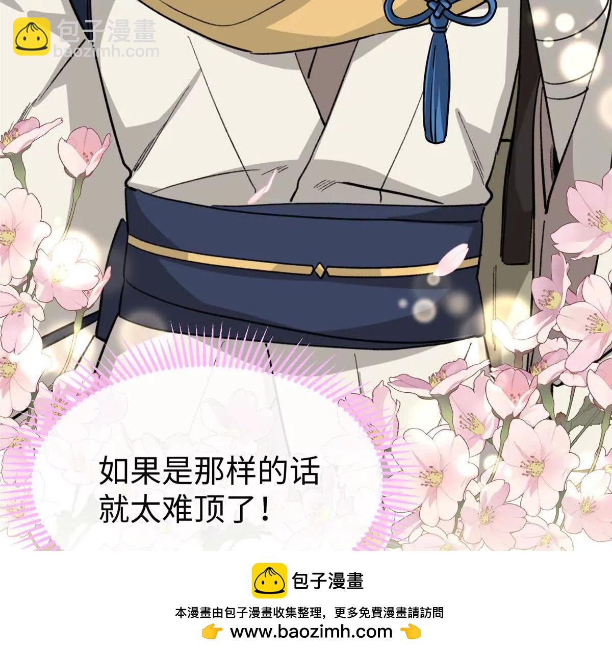 蠢主人你越界了 - 63 一家人？！(2/2) - 4