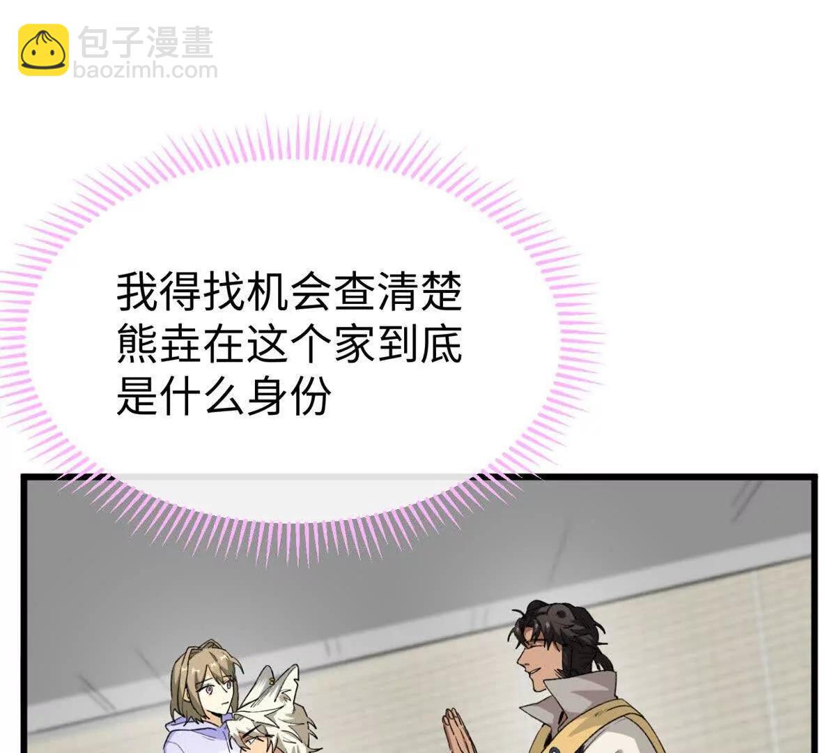 蠢主人你越界了 - 63 一家人？！(2/2) - 6