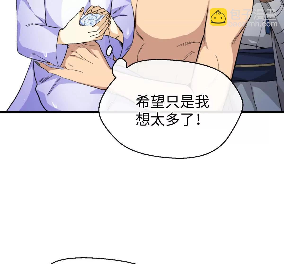蠢主人你越界了 - 63 一家人？！(2/2) - 3