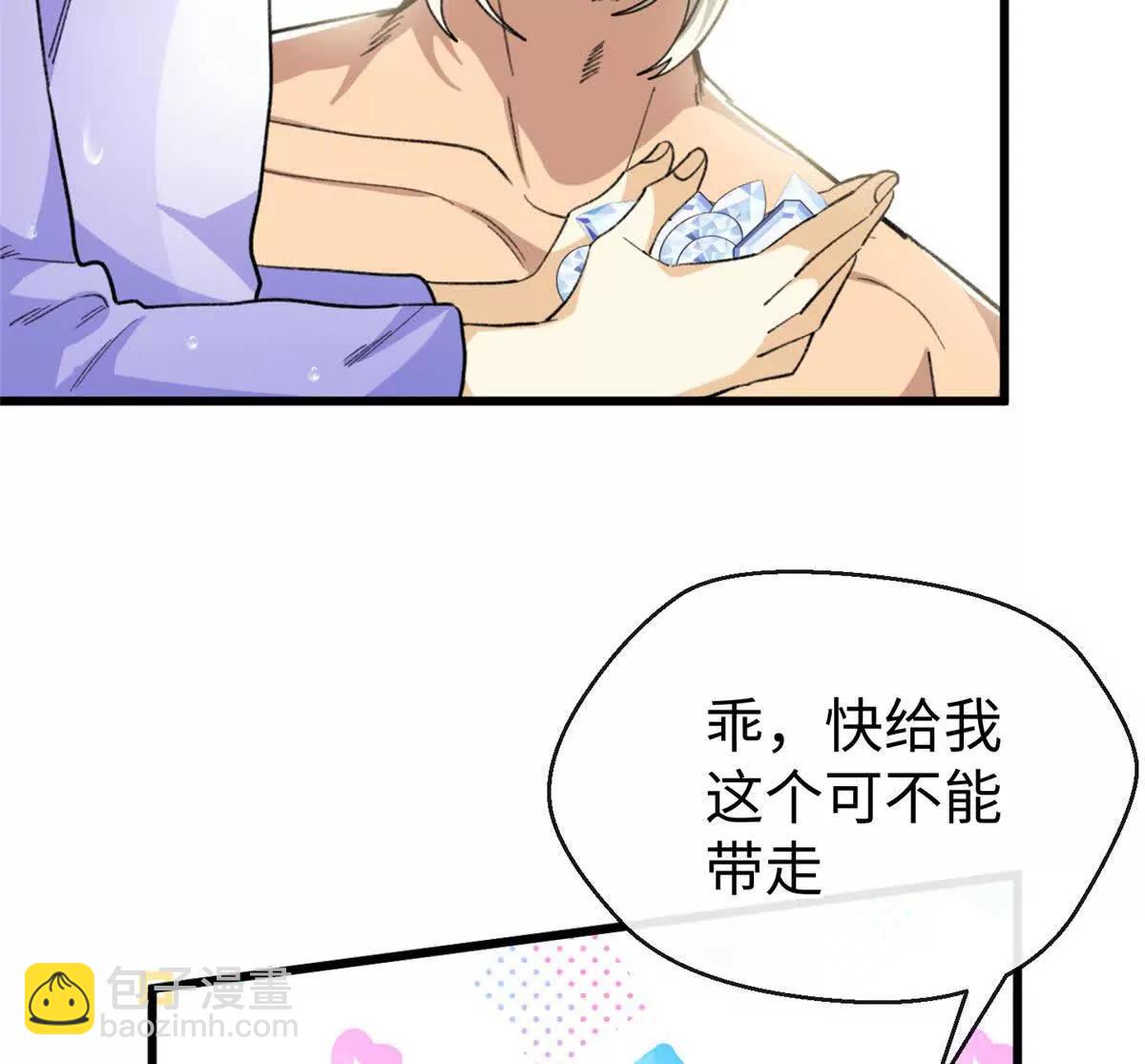 蠢主人你越界了 - 63 一家人？！(2/2) - 5