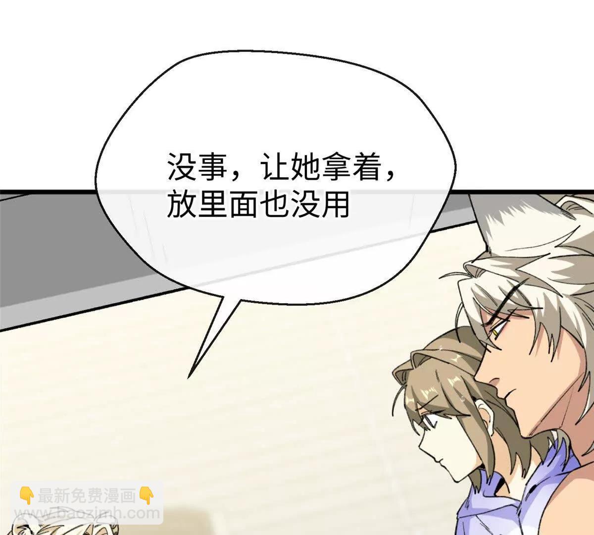 蠢主人你越界了 - 63 一家人？！(2/2) - 4