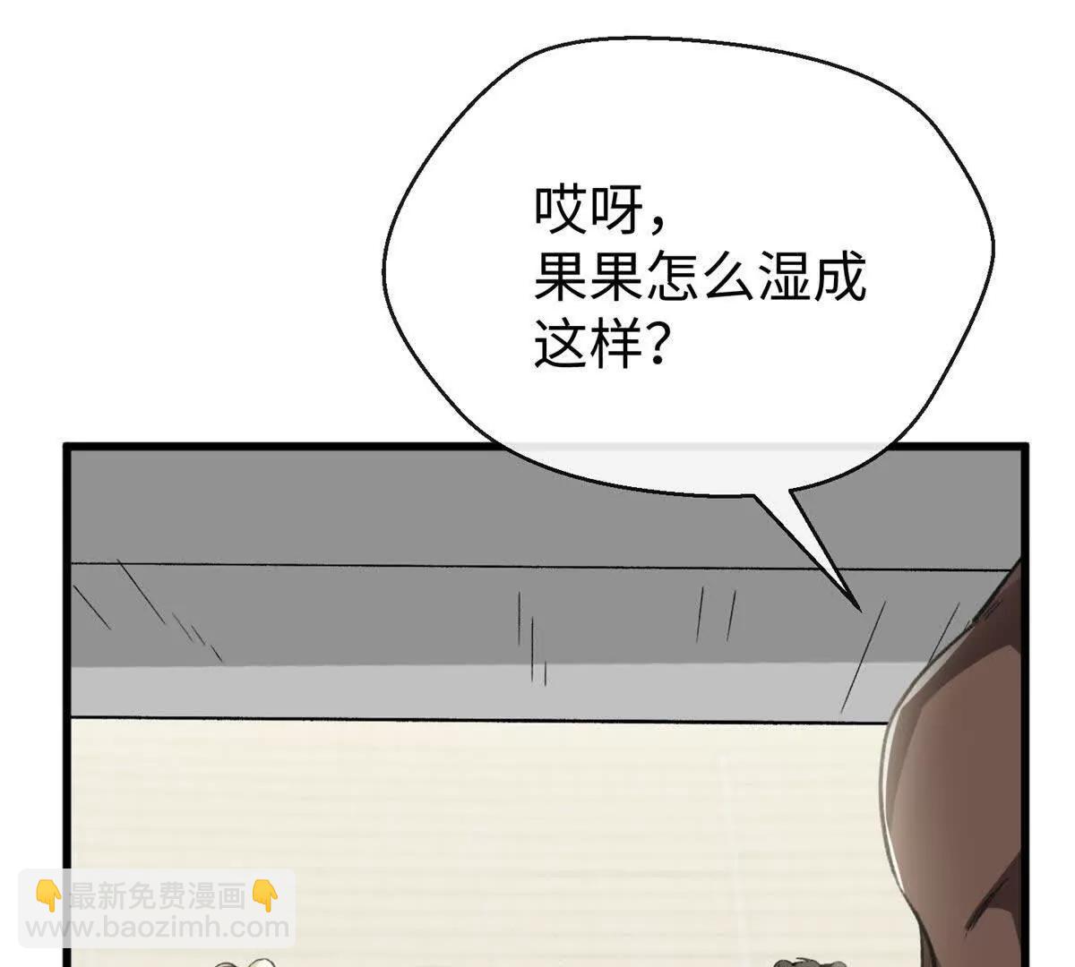 蠢主人你越界了 - 63 一家人？！(2/2) - 6