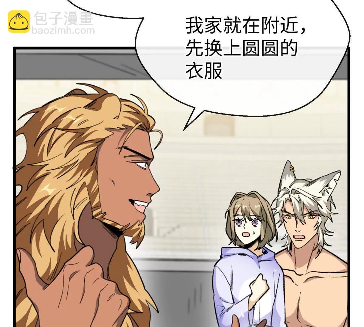 蠢主人你越界了 - 63 一家人？！(2/2) - 2